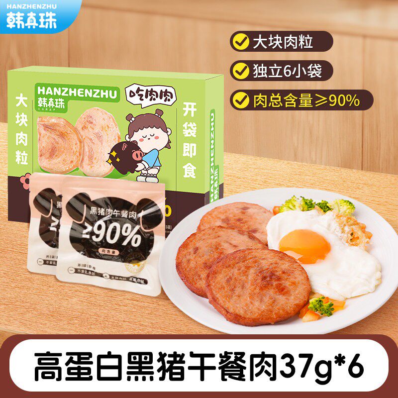 韩真珠黑猪午餐肉牛肉火腿肠早餐肉肠儿童无添加色素儿童零食即食