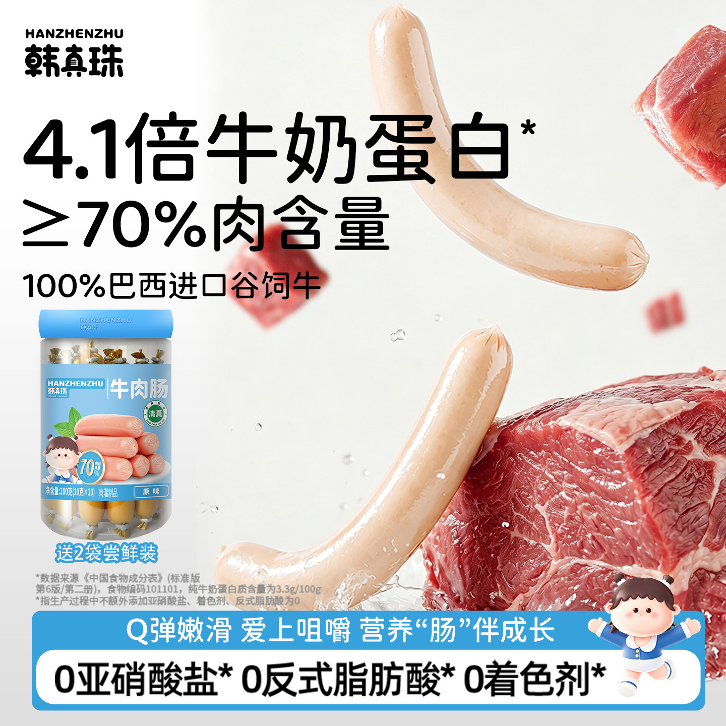 韩真珠高蛋白清真牛肉肠无添加儿童零食
