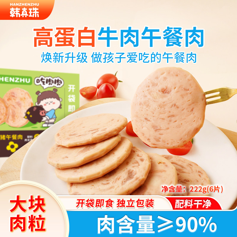 韩真珠午餐肉午餐肉单独包装
