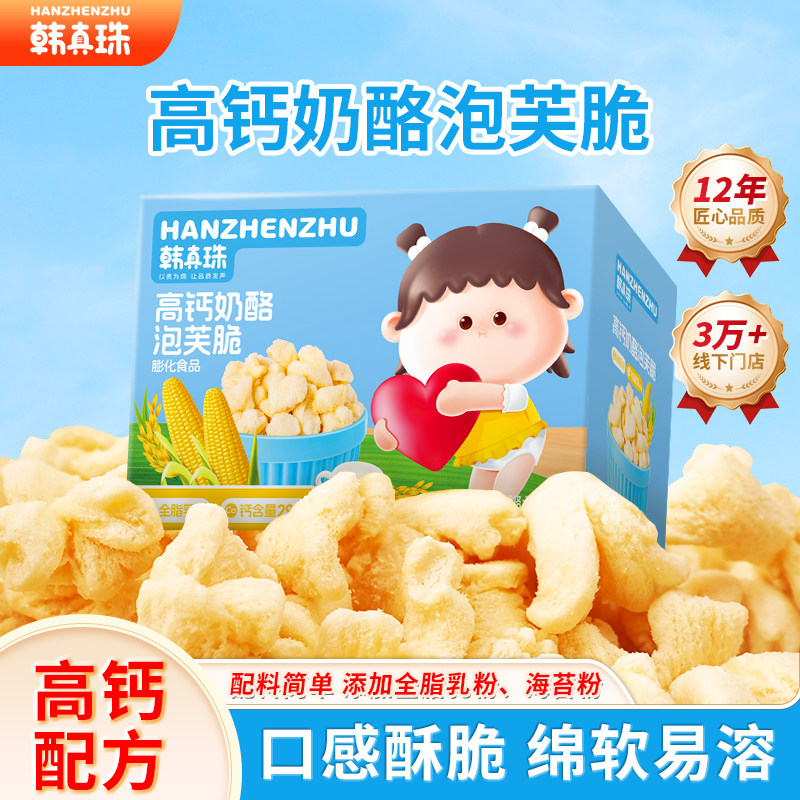 韩真珠高钙奶酪泡芙脆儿童零食海苔奶酪泡芙送婴幼儿宝宝辅食卡