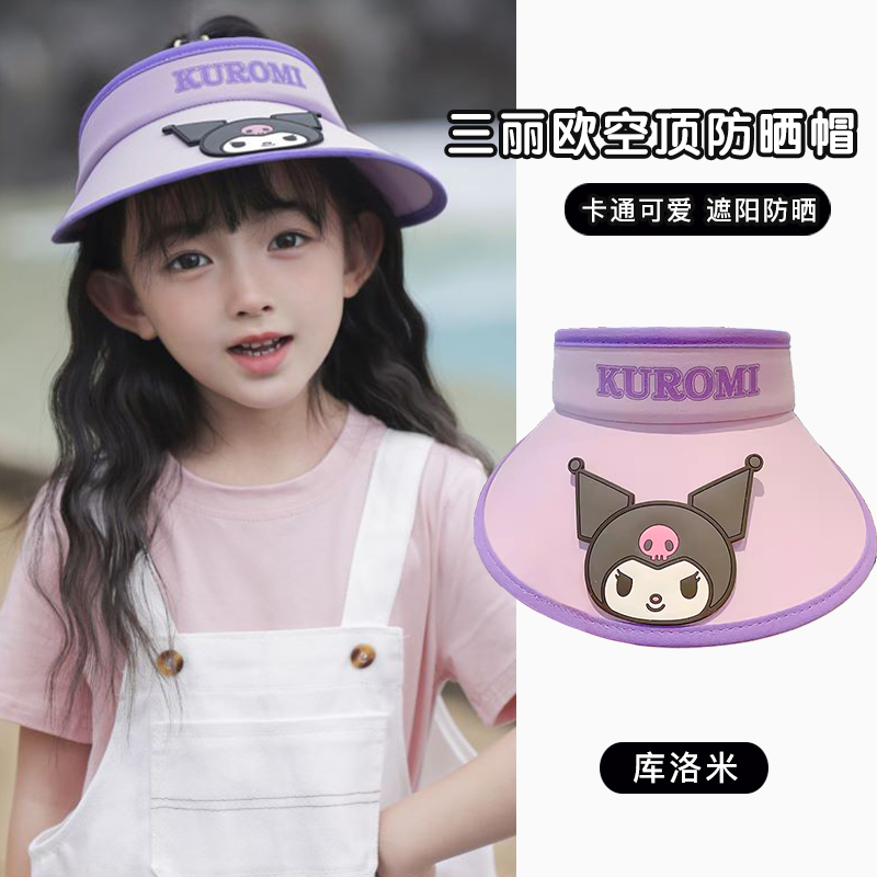 库洛米帽子儿童空顶遮阳帽夏季户外防紫外线太阳帽女童宝宝防晒帽