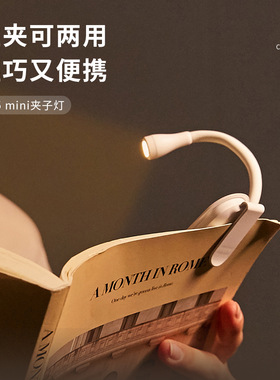 迷你夹子学生宿舍学习夹书阅读神器床头便携小夜灯USB款充电照明