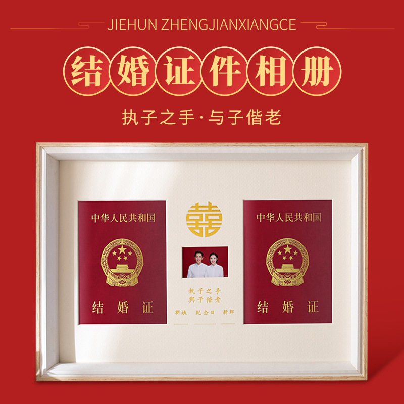 结婚证相框结婚登记照相框摆台架放本领证收纳情侣装摆件纪念礼物