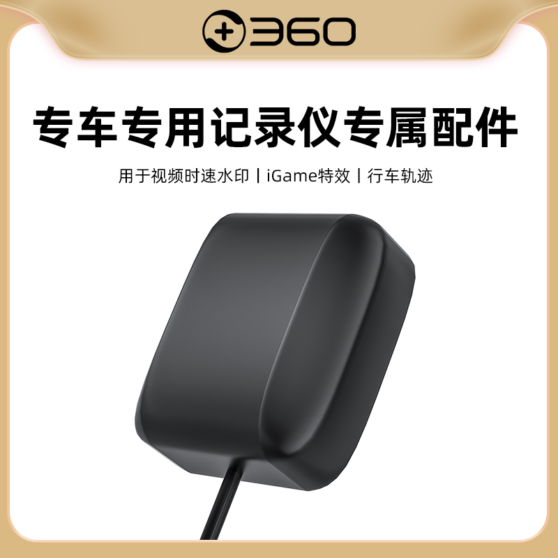 360专车专用GPS行车轨迹iGame特效视频时速水印配件单拍不发货