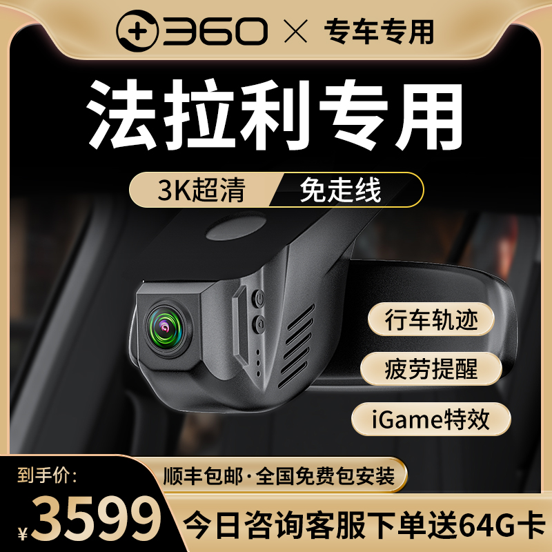 360专车专用行车记录仪