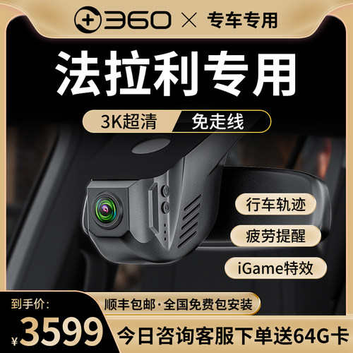 360专车专用行车记录仪