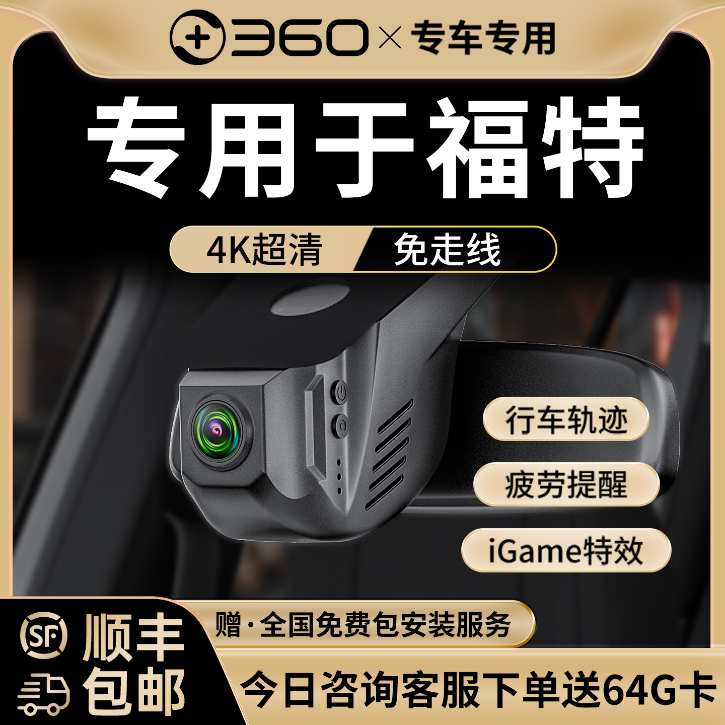 360福特4K超清专用行车记录仪