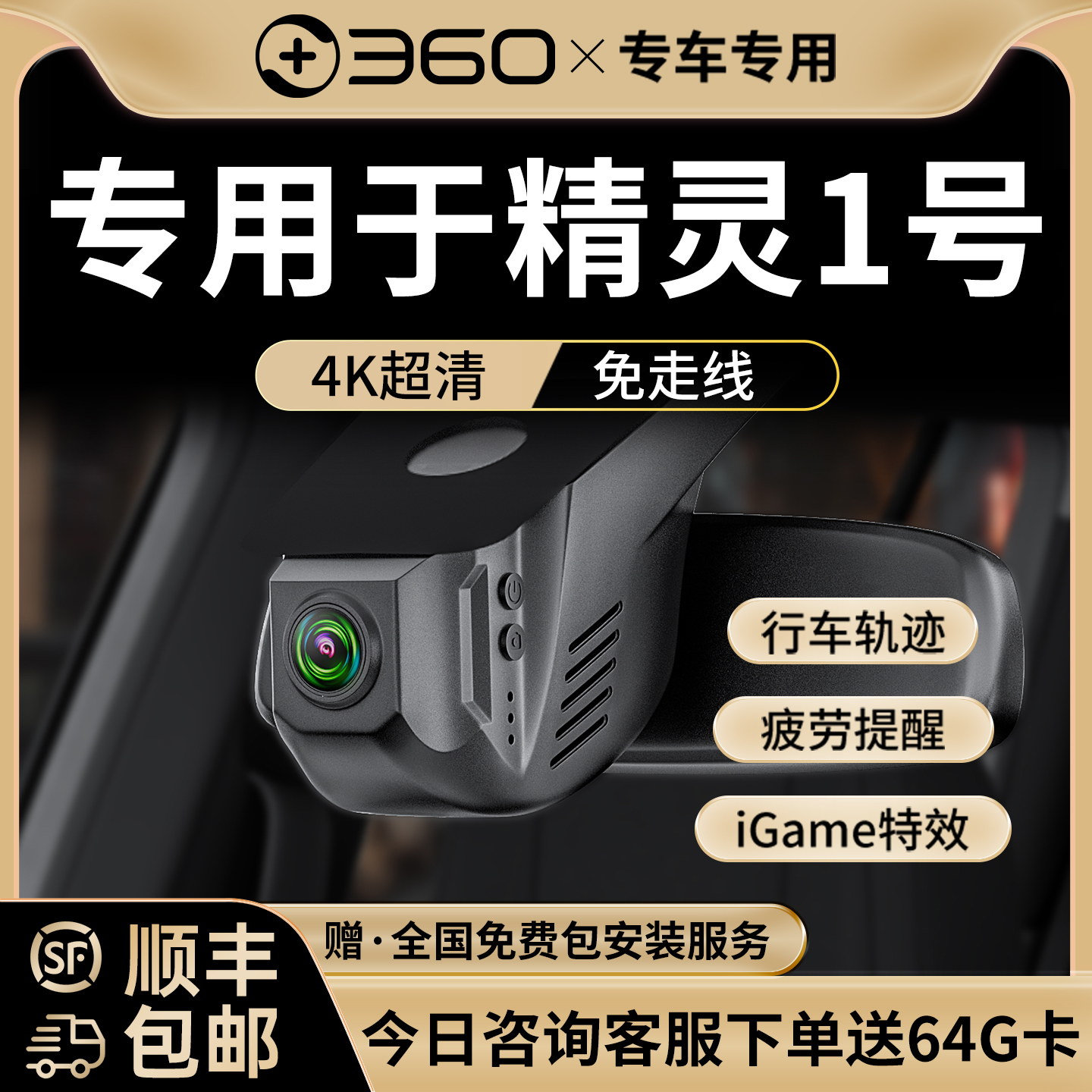 360免走线SMART专用行车记录仪