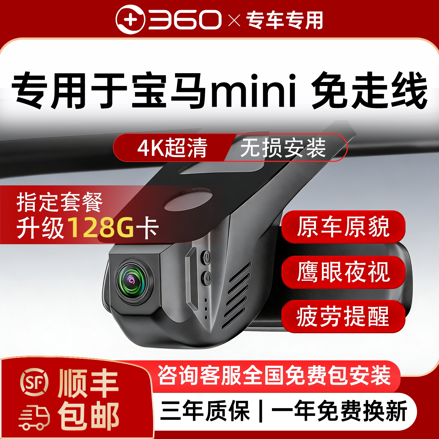360专用于宝马mini电动 cooper one clubman免走线汽车行车记录仪