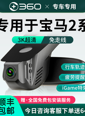 专用于宝马2系225L/225i/M240i/M235L免走线2025新款M2行车记录仪