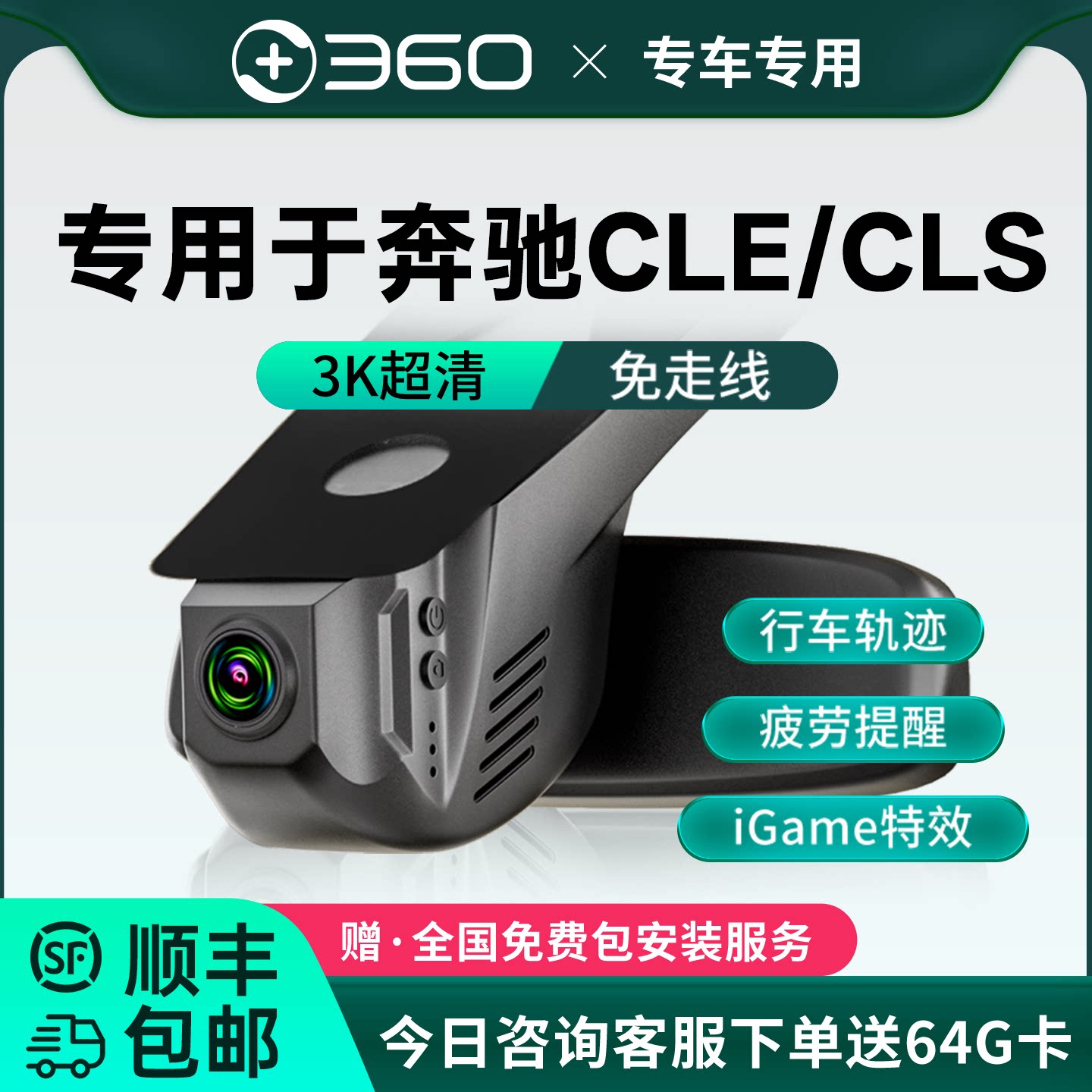 奔驰CLS/CLE专用行车记录仪图片