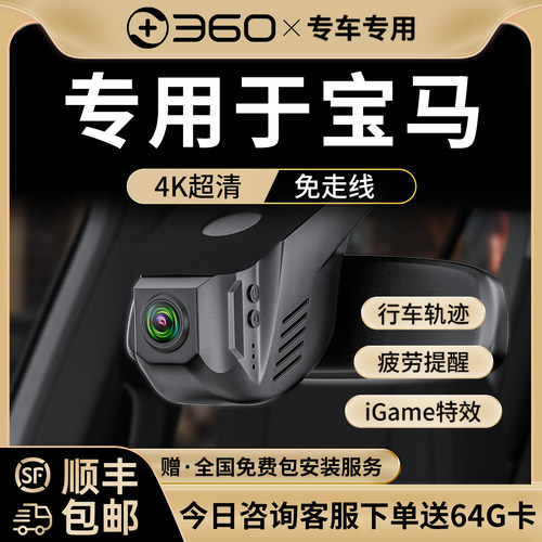 360宝马专用4K超清行车记录仪
