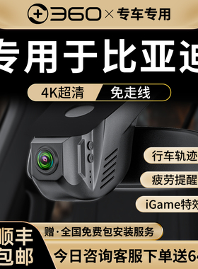 专用于比亚迪秦plus元pro驱逐舰05海鸥海豹06宋DMI汽车行车记录仪