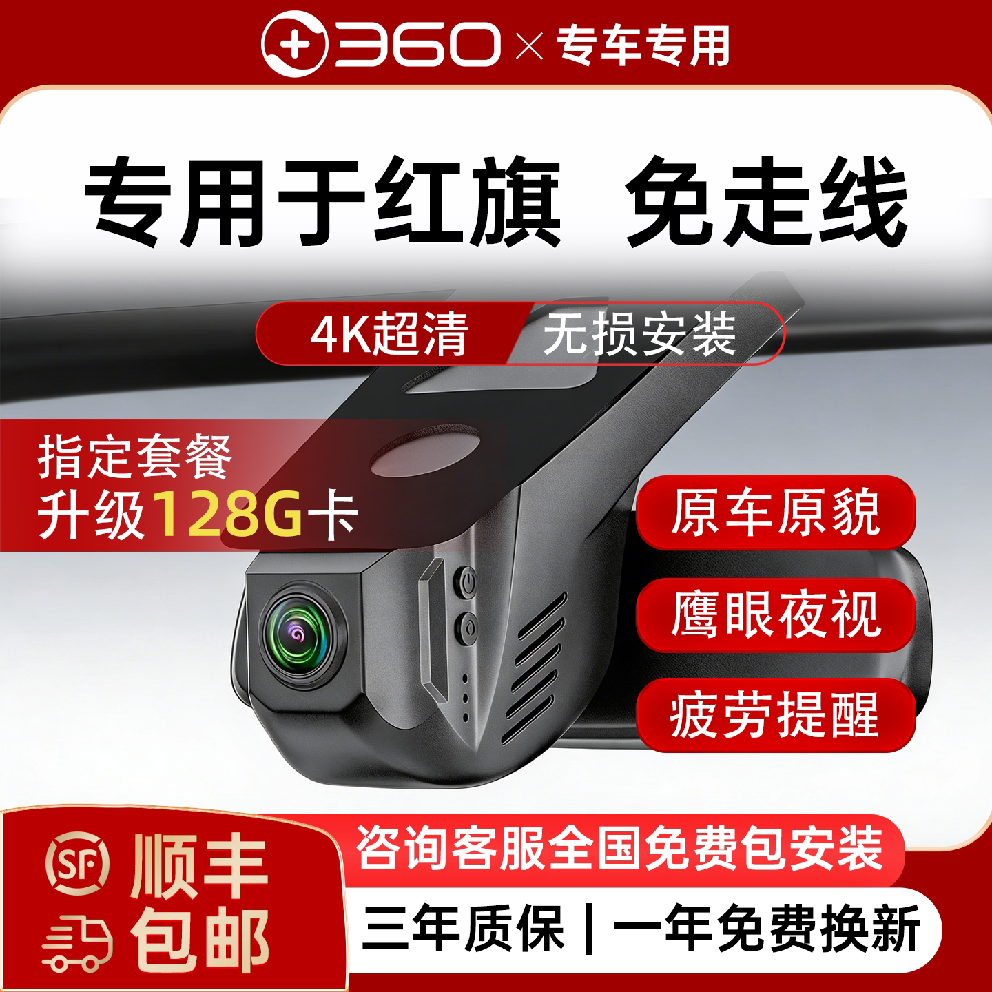 360红旗专用4K超清行车记录仪图片