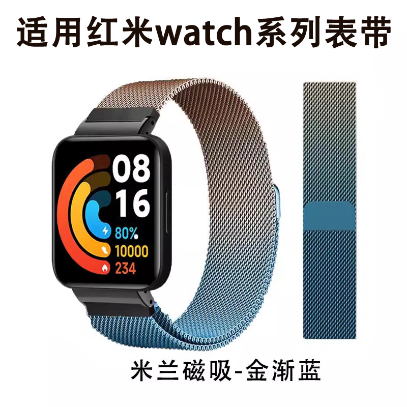 sanD-P红米watch4米兰磁吸表带