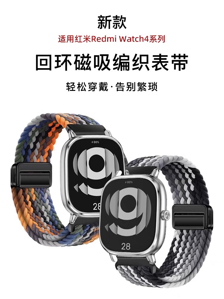 sanD-P红米watch5编织磁吸扣表带