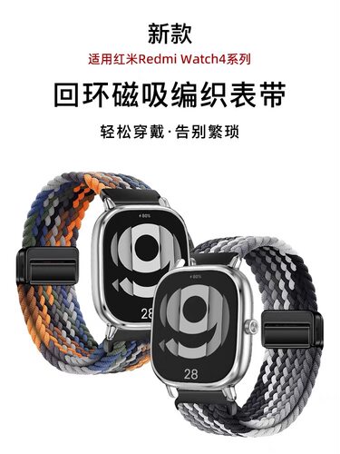 sanD-P红米watch5编织磁吸扣表带