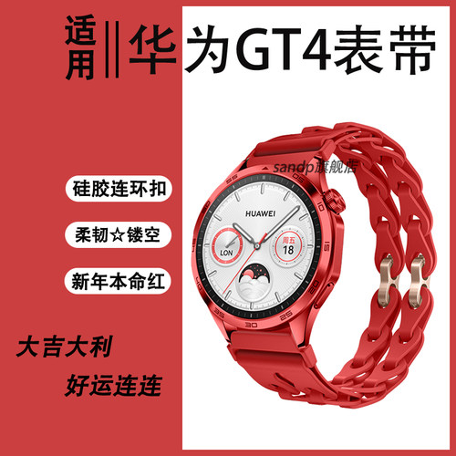 sanD-P华为gt4硅胶连环扣表带