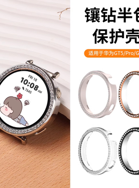 适用华为GT6手表41mm镶钻保护壳闪钻华为watchGT5pro镶钻华为watch41mm半包闪钻表壳膜一体42mm镶钻18mm腕带