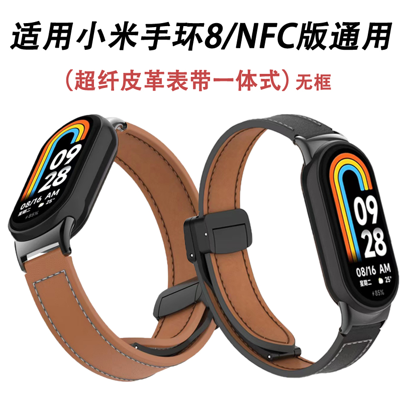 适用小米8手环8nfc表带真皮腕带