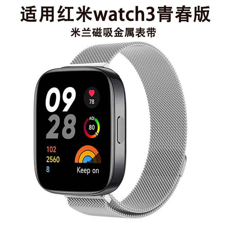sanD-P红米watch5米兰磁吸表带