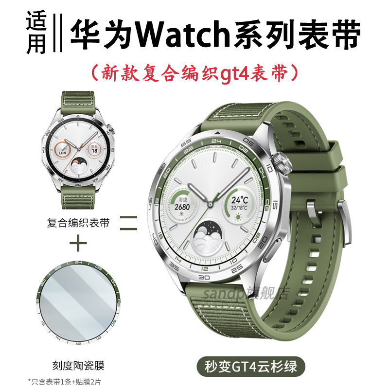 sanD-P华为gt4复合硅胶表带46mm