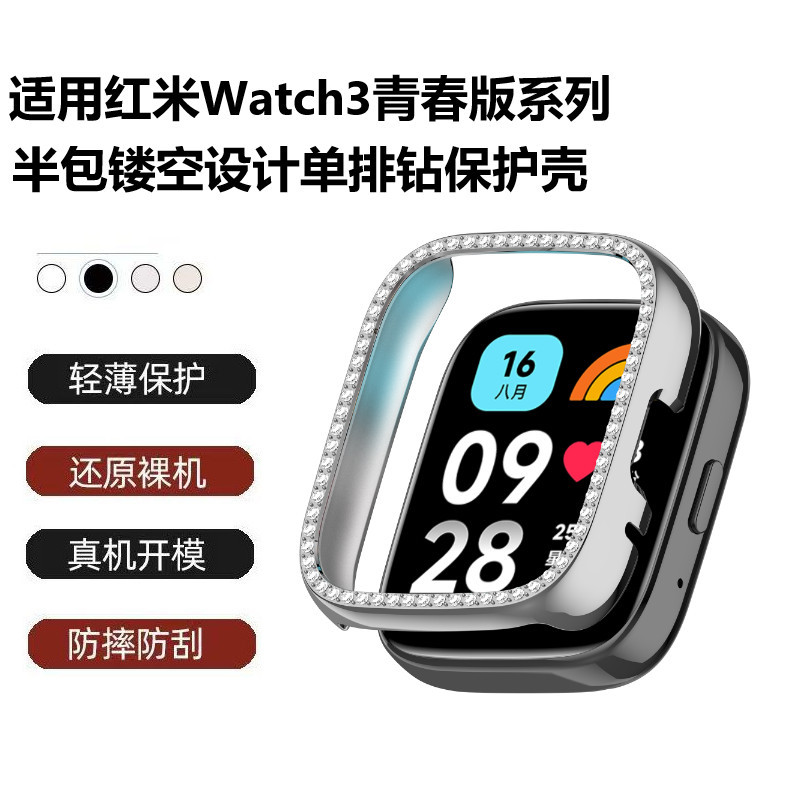 sanD-P红米watch3青春版闪钻壳