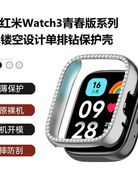 适用红米watch3青春版保护壳ins镶钻单排钻壳小米Redmi3Lite手表保护壳小米Redmi watch5/4代镶钻保护壳