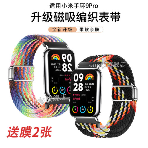 sanD-P小米手环9pro编织磁吸表带