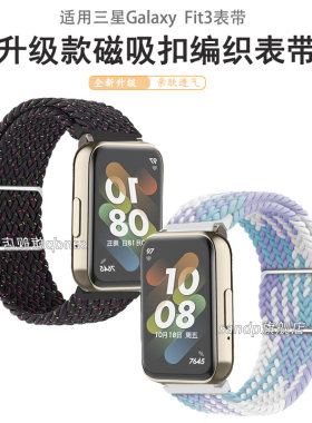 sanD-P三星Fit3编织磁吸扣表带