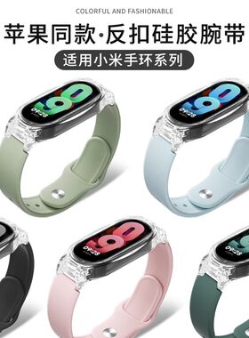 sanD-P小米手环透明硅胶反扣表带