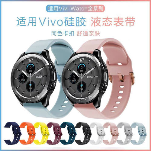 适用vivowatch2运动手表硅胶表带