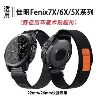 适用佳明fenix7手表带野径尼龙回环魔术贴Garmin飞耐时Fenix7X/5X/6X快拆表带佳明945/955/965/S70编织表带