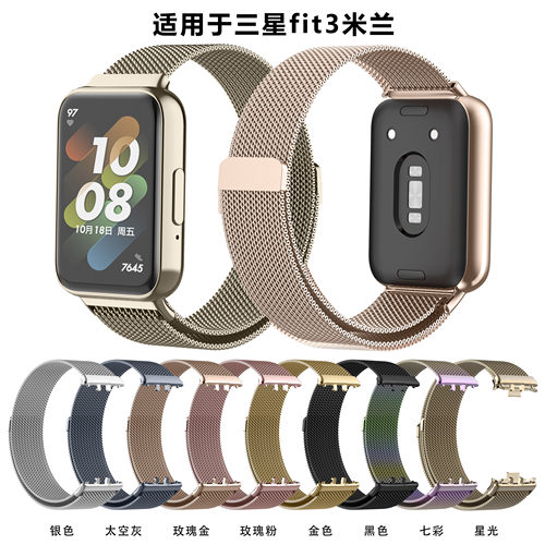 sanD-P三星fit3米兰磁吸金属表带