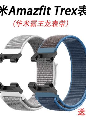 适用华米AmazfitTrex3表带尼龙回环表带华米Amazfit T-rex2智能运动跃我T-rexUltra表带回环魔术贴霸王龙腕带