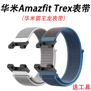 适用华米AmazfitTrex3表带尼龙回环表带华米Amazfit T-rex2智能运动跃我T-rexUltra表带回环魔术贴霸王龙腕带