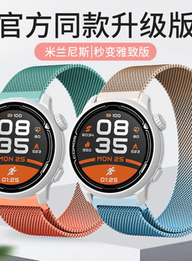 适用高驰COROS Pace2手表表带Apex2Pro渐变米兰磁吸腕带智能手表46mm腕带pace2硅胶腕带米兰磁吸金属20mm表带