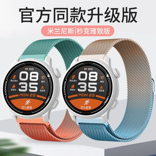 Pace2手表表帶Apex2Pro漸變米蘭磁吸腕帶智能手表46mm腕帶pace2硅膠腕帶米蘭磁吸金屬20mm表帶 適用高馳COROS
