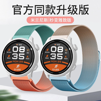 适用高驰pace2米兰磁吸金属腕带