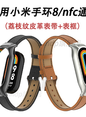小米手环8小米荔枝纹表带皮带