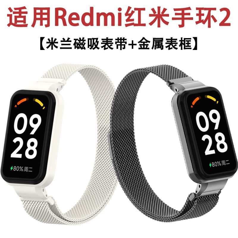 适用红米手环2米兰金属表带