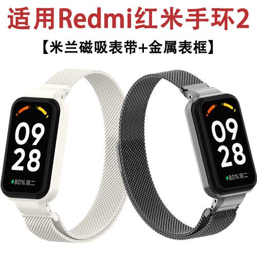 适用红米手环2米兰金属表带