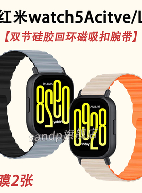适用红米watch5Lite表带新款5Active双节硅胶回环磁吸腕带小米Redmi watch5lite磁吸表带22mm双拼色硅胶磁吸