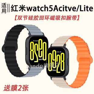 适用红米watch5Lite表带新款 watch5lite磁吸表带22mm双拼色硅胶磁吸 5Active双节硅胶回环磁吸腕带小米Redmi