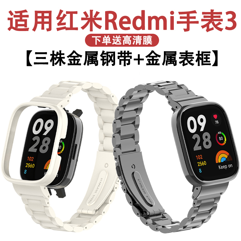 红米watch3青春版金属表带三株