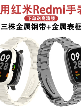 适用红米watch3青春版表带实心三株钢带红米watch3/2/1代竹节金属表带小米红米手表3/2Lite版不锈钢手链男女