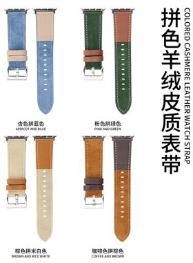 适用苹果iwatchS10表带新款拼色羊绒皮质46mm表带45mm头层皮苹果s9/8/7/6/5/4代se皮革腕带Ultra2高级表带