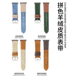 适用苹果iwatchS10表带新款拼色羊绒皮质46mm表带45mm头层皮苹果s9/8/7/6/5/4代se皮革腕带Ultra2高级表带