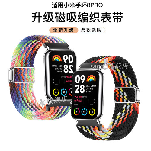sanD-P小米手环9Pro编织磁吸表带