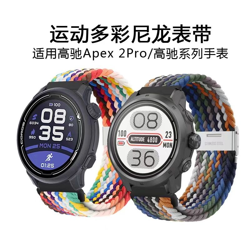 适用高驰apex2表带尼龙编织彩虹